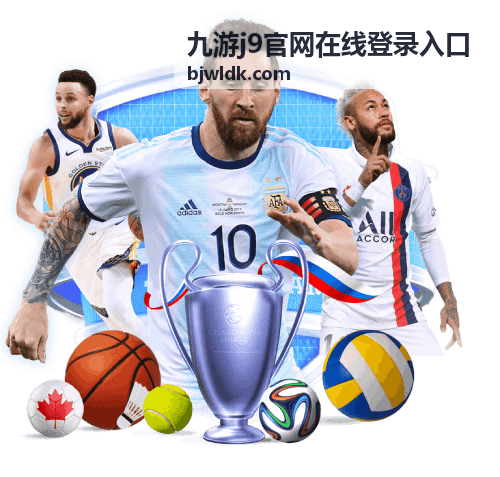 九游j9官网在线登录入口会员等级权益对照示意
